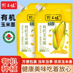 野三坡有机玉米粉玉米面粉饼子苞米面粉杂粮全麦面粉粗粮窝窝头粉