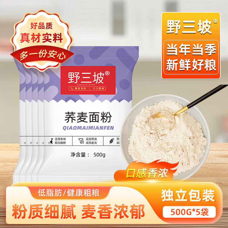 野三坡荞麦面粉500g家用纯荞麦面乔麦面条全麦面粉无糖精低脂