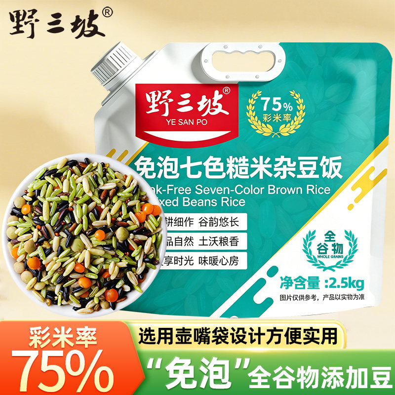 野三坡免泡七色糙米杂豆饭5/10斤杂粮饭五色糙米低脂主食杂粮健身图片