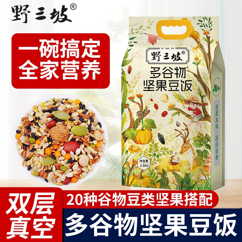 多谷物坚果豆饭杂豆饭真空新米代餐五谷杂粮主食七糙米饭膳食健身