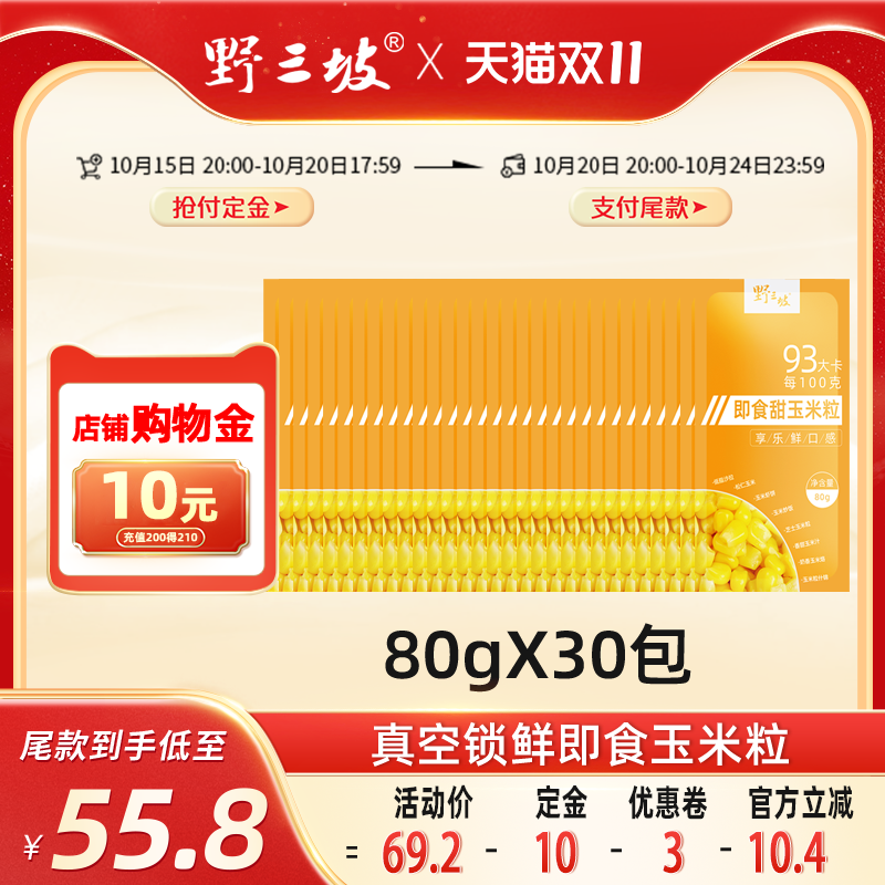 野三坡开袋即食玉米粒东北