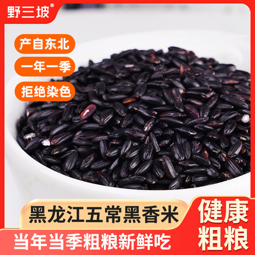 东北五常黑米5斤装新米