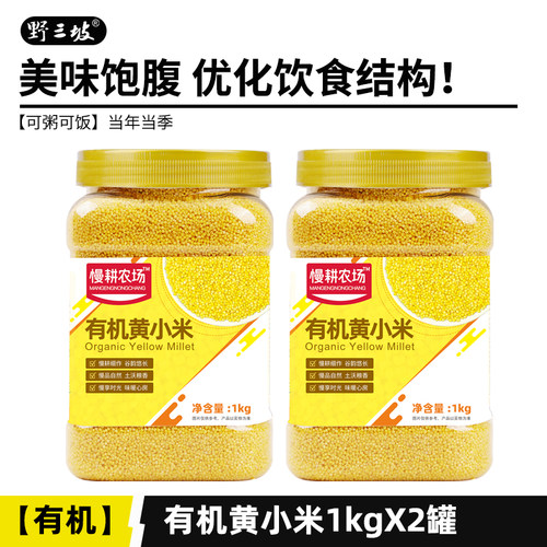 有机黄小米X2+有机三色藜麦X2