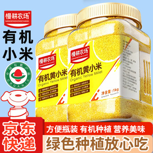 野三坡有机黄小米1kg小米五谷杂粮粗粮小米粥新米月子米粥小黄米