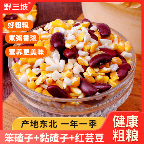 5斤东北粘大碴子红芸豆组合