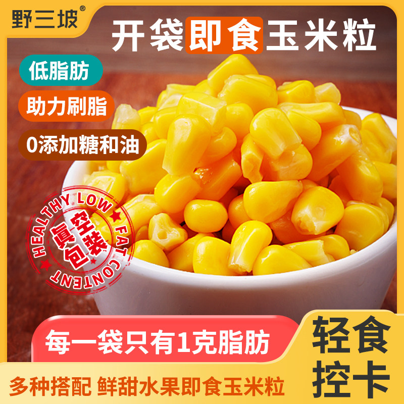 甜玉米粒开袋即食轻食免煮低脂脱皮真空水果玉米代餐健身,粮油调味/速食/干货/烘焙,玉米,淘宝优惠券,粉丝福利购,淘宝优惠卷