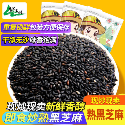 野三坡新货散装黑芝麻