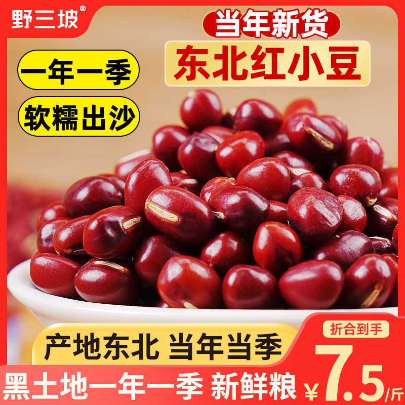 东北红豆5斤装农家自产赤豆红小豆五谷杂粮新货豆类赤小豆薏米高性价比高么？