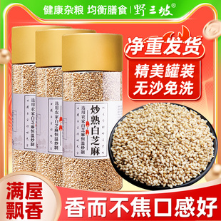 农家优质熟白芝麻免洗即食炒熟白芝麻生白芝麻农家杂粮黑芝麻