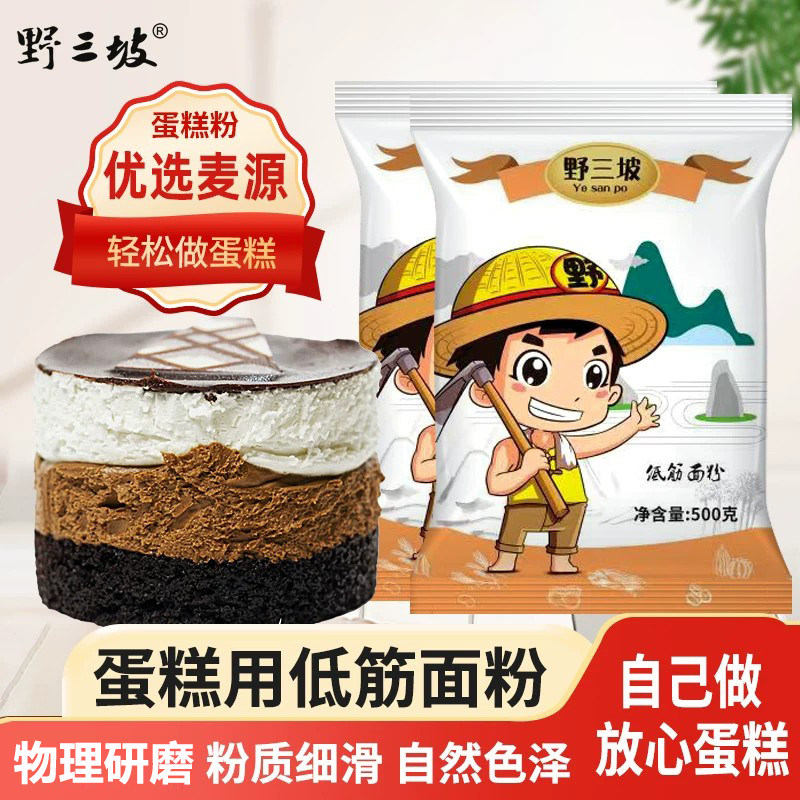 野三坡低筋面粉500g烘焙原料戚风蛋糕饼干粉煎饼糕点粉低筋小麦粉