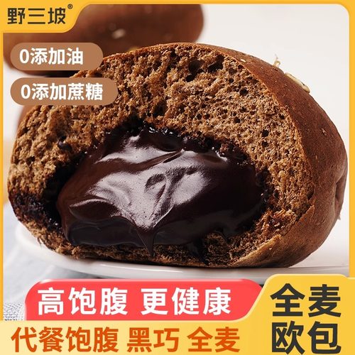 野三坡全麦欧包低脂早餐