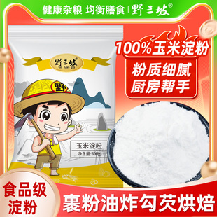 500g 玉米淀粉粟粉食用杂粮面粉烹饪勾芡生粉凉粉家用 5袋