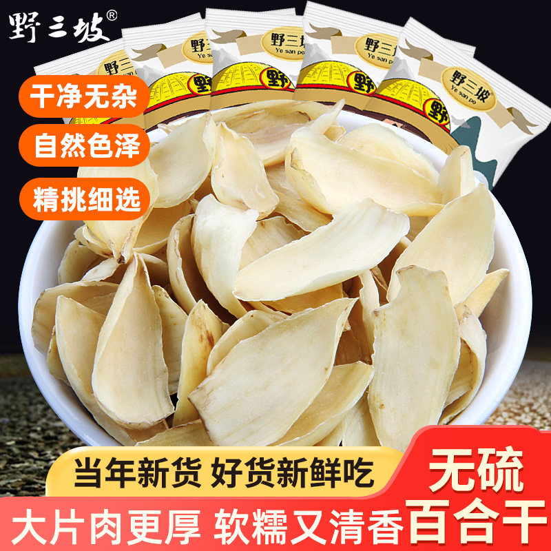 野三坡百合干无硫龙山新鲜大片百合药百合微苦农家干货食用非特级,粮油调味/速食/干货/烘焙,百合干,淘宝优惠券,粉丝福利购,淘宝优惠卷