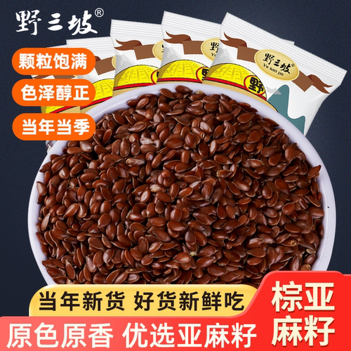 野三坡生亚麻籽仁500g*4袋