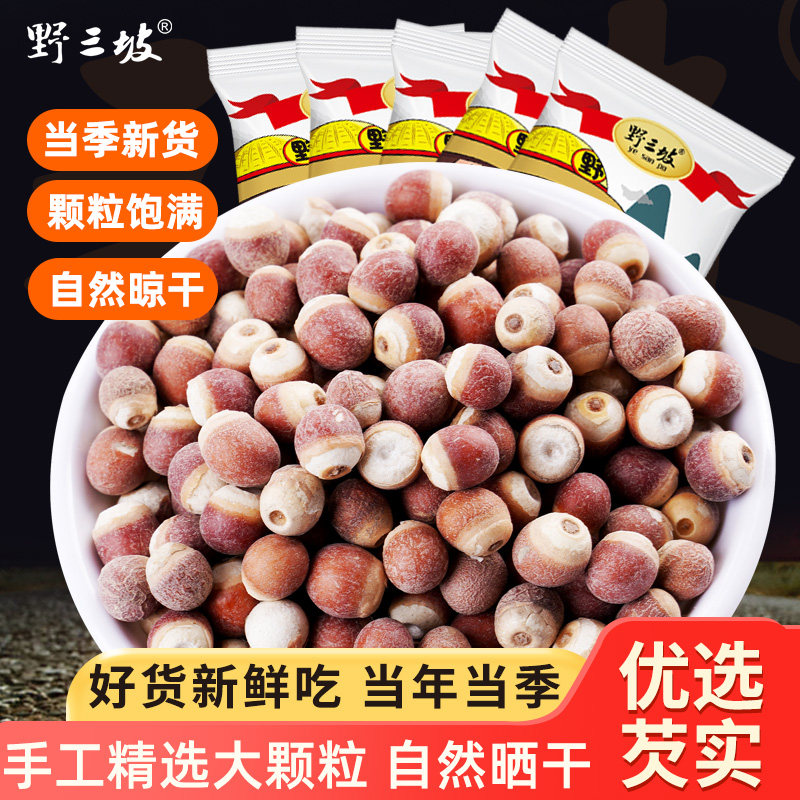 野三坡芡实干货500g 鸡头米 红皮新鲜芡实农家自产旗舰店特产干货