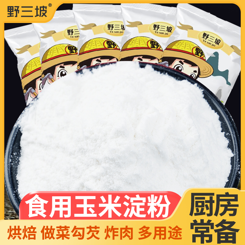 500g玉米淀粉粟粉1烹饪婴儿
