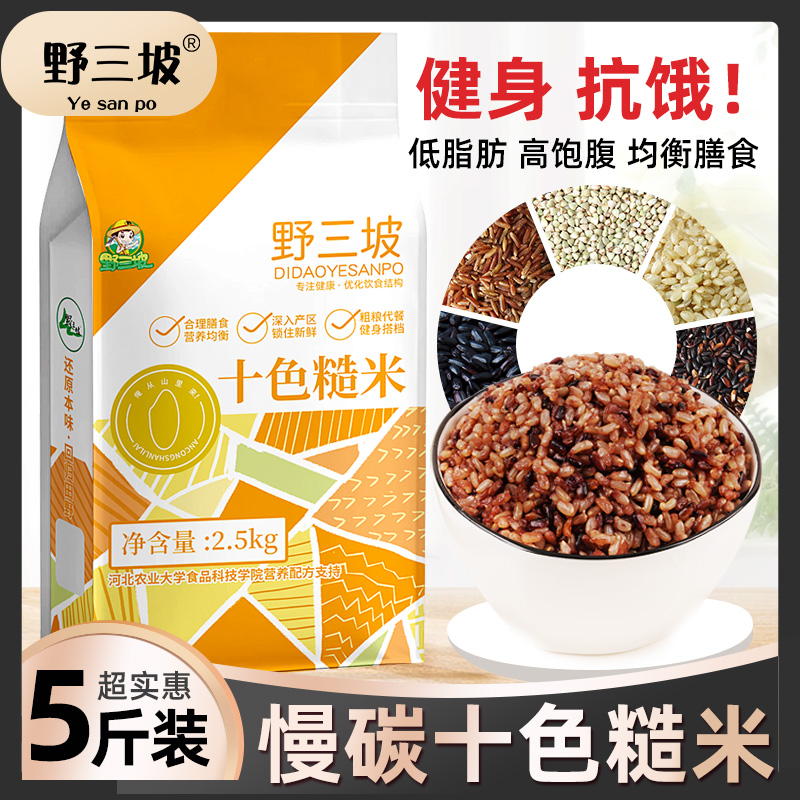 野三坡健身十色糙米杂粮饭