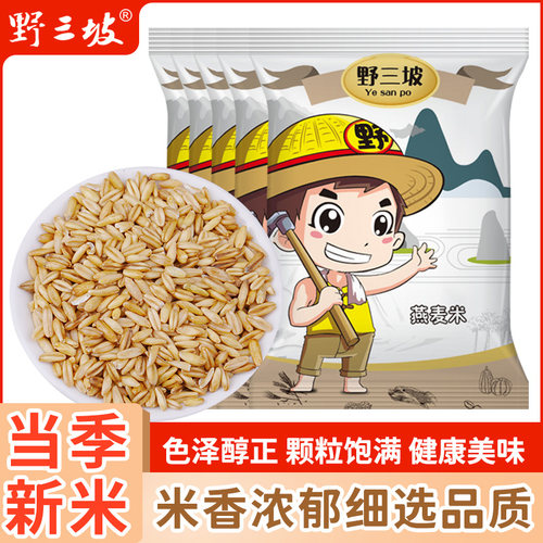 新燕麦米500g*5袋高纤维高蛋白
