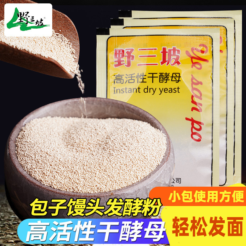 干酵母5gx50袋高活性家用烘焙