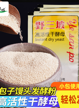 干酵母5gX50袋高活性包子馒头孝母发酵粉家用烘焙面包蛋糕