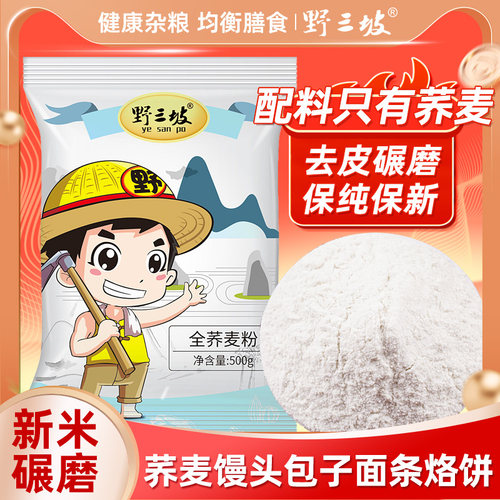 500g*5袋低脂肪纯荞麦粉石磨工艺