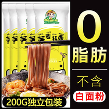 荞麦面面条挂面0低脂肪全麦苦荞纯粗粮无蔗糖东北正宗玉米面条