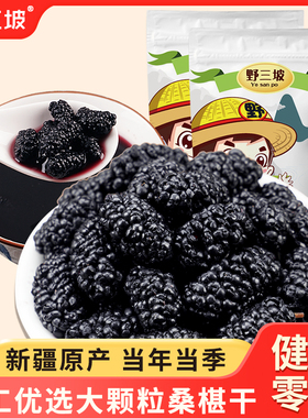 新鲜桑葚干免无沙洗桑甚干桑椹子黑桑葚干500g包邮