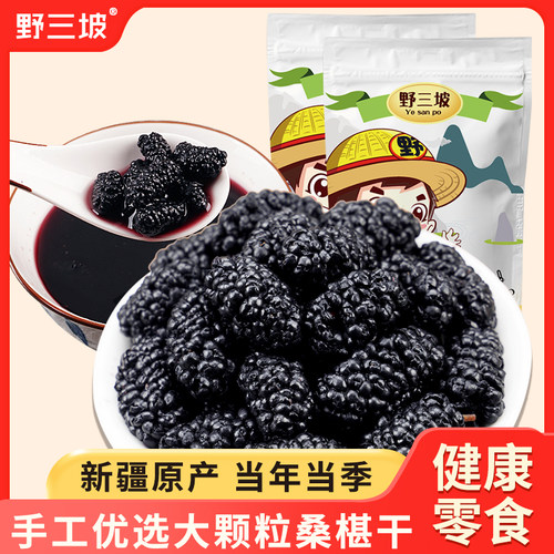 新鲜无沙500g包邮桑葚干