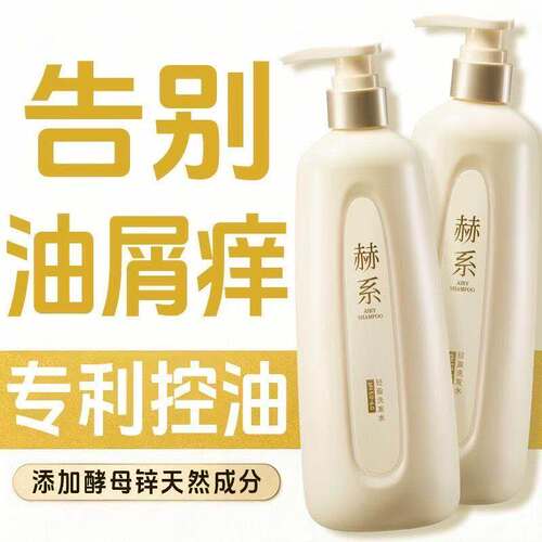 赫系洗发水洗头膏活性锌控油蓬松去屑香氛留香柔顺洗发露官方正品