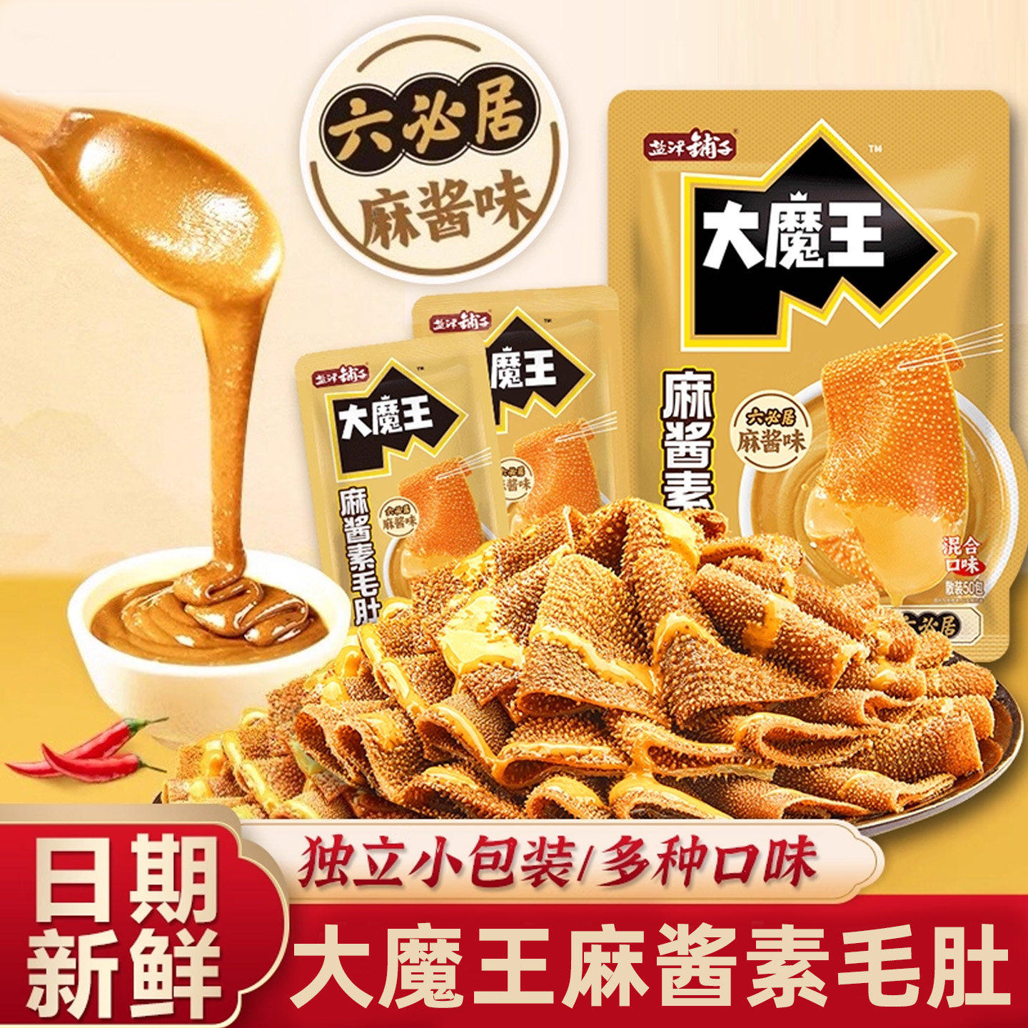 盐津铺子大魔王麻酱素毛肚零食小吃休闲食品辣爽魔芋解馋网红爆款