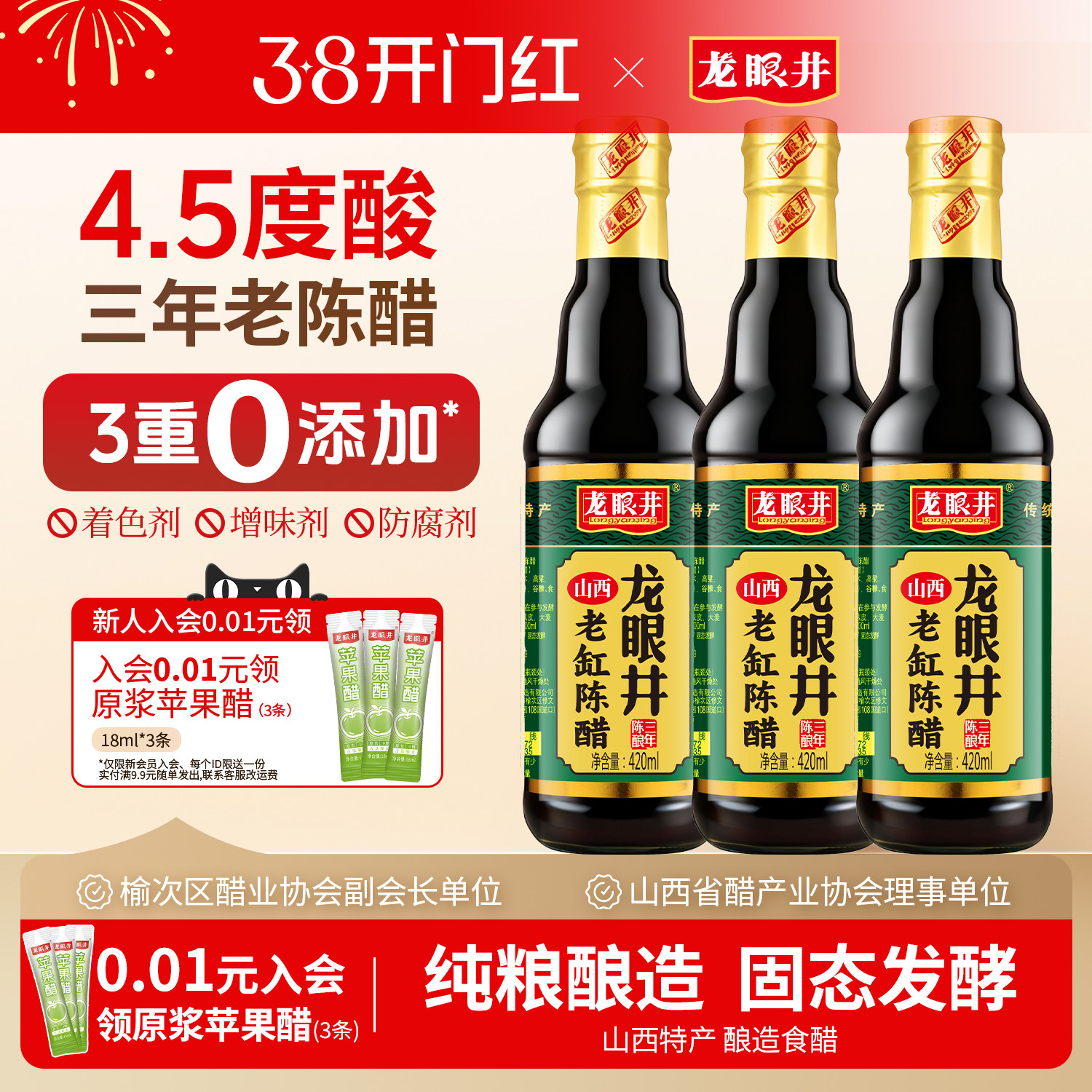 龙眼井山西正宗老陈醋3年陈酿小瓶家用食用醋官方旗舰店凉拌专用