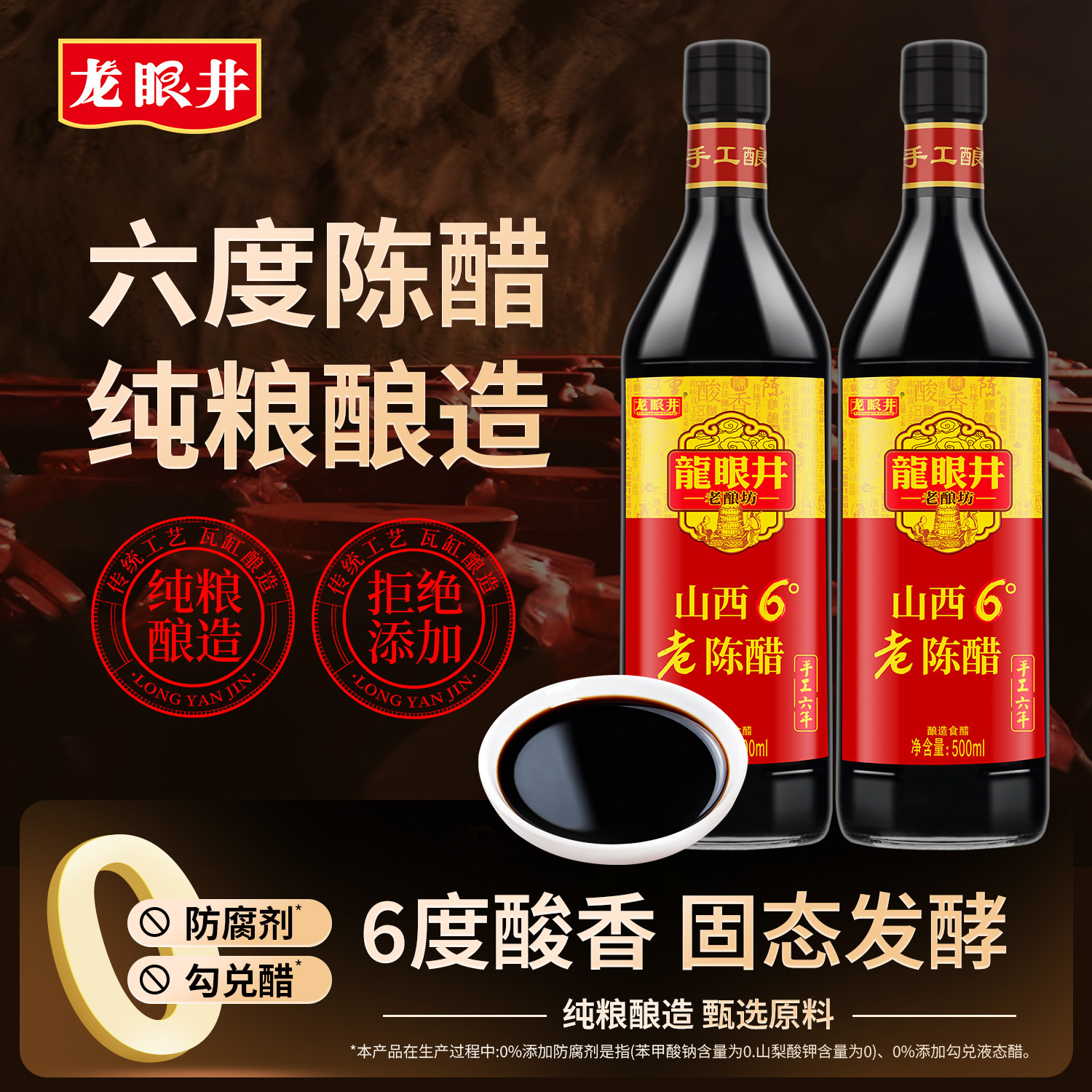 龙眼井老陈醋纯粮酿造