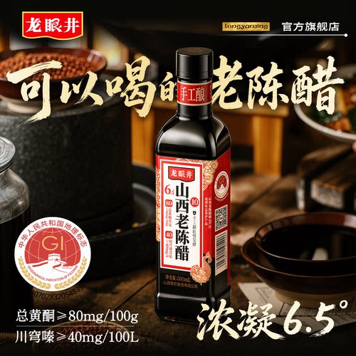 龙眼井10年山西老陈醋手工酿造