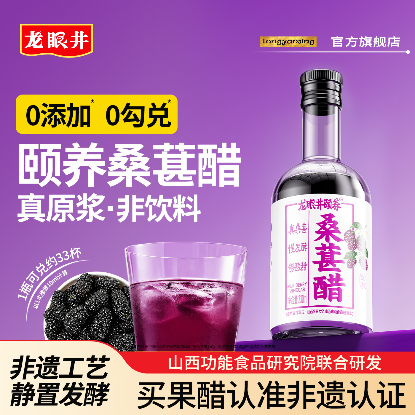 龙眼井桑葚醋原浆非遗自然发酵2.5度山西特产正品官方旗舰店330ml