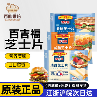 百吉福浓香芝士片奶酪高钙早餐三明治披萨汉堡商用泡面火鸡面专用