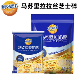 妙可蓝多马苏里拉奶酪拉丝芝士碎450g做披萨焗饭马苏奶酪烘焙原料