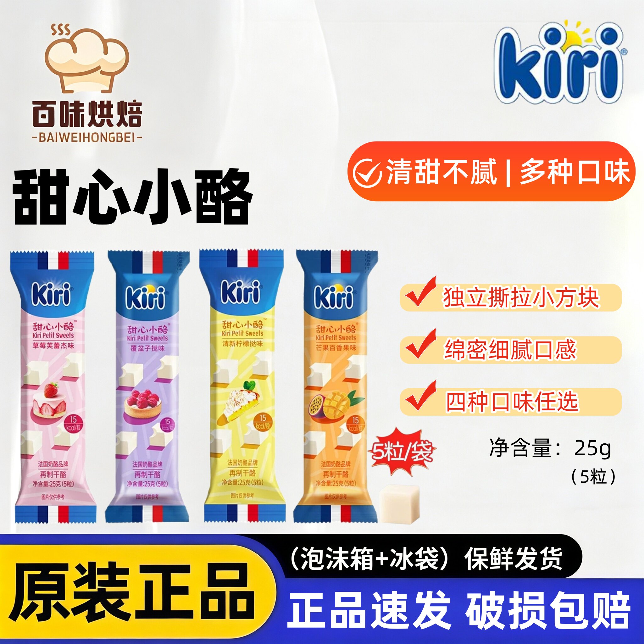 kiri奶油奶酪凯芮甜心小酪方块涂抹即食干酪奶豆腐儿童零食芝士块