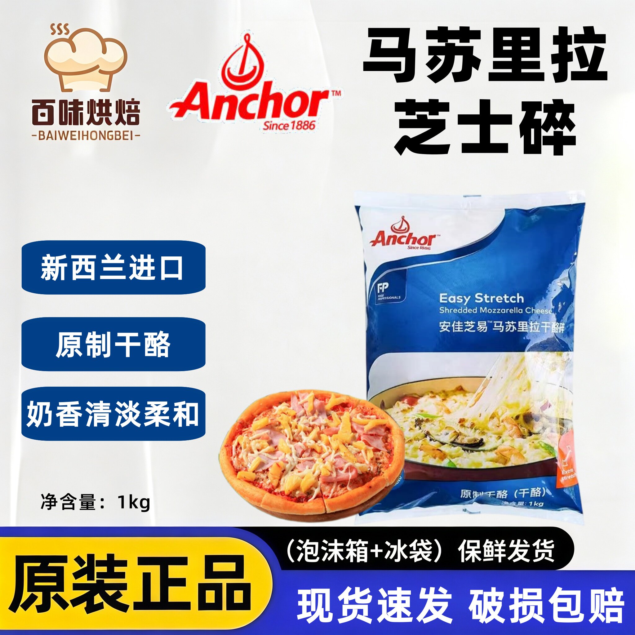 安佳马苏里拉芝士碎1kg新西兰进口原制干酪条披萨焗饭拉丝用奶酪