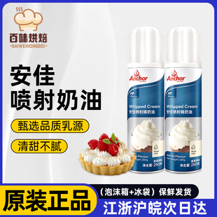 安佳喷射奶油250g免打发即食进口动物奶油烘焙蛋糕雪顶家用稀奶油