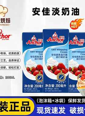 安佳动物性淡奶油200ml