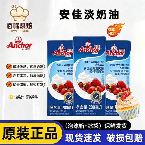 安佳动物性淡奶油200ml
