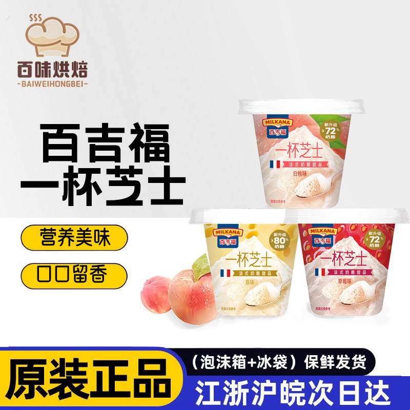 百吉福一杯芝士奶酪杯法式甜品即食奶酪制品零食网红芝士乳酪