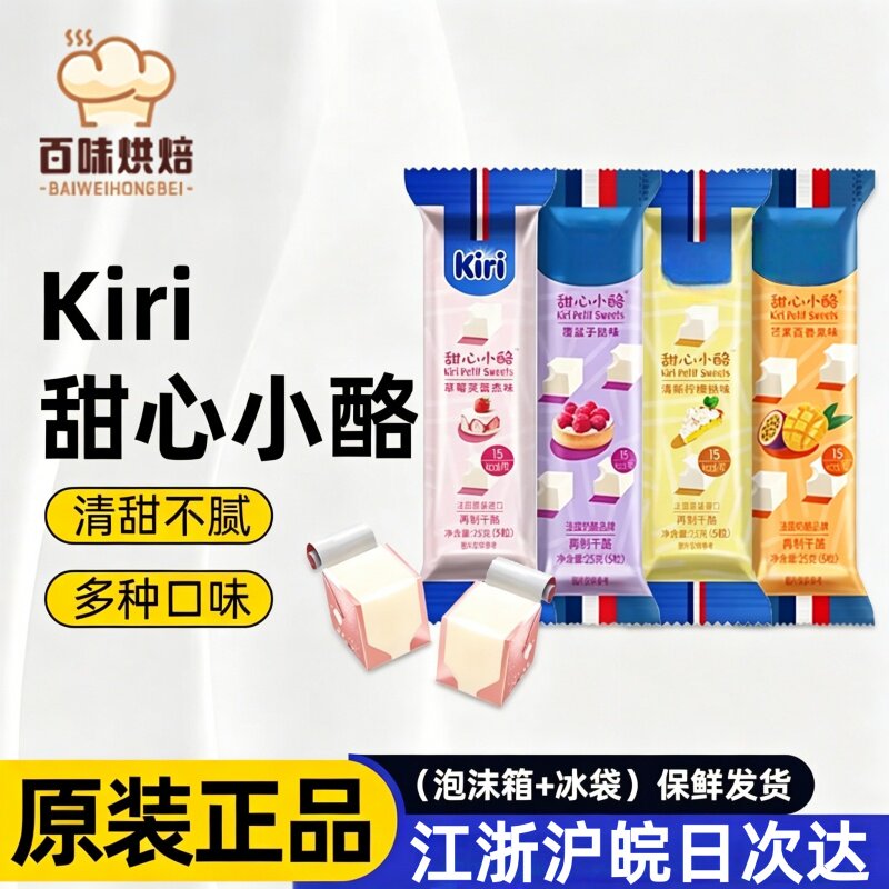 kiri奶油奶酪凯芮甜心小酪方块涂抹即食干酪奶豆腐儿童零食芝士块
