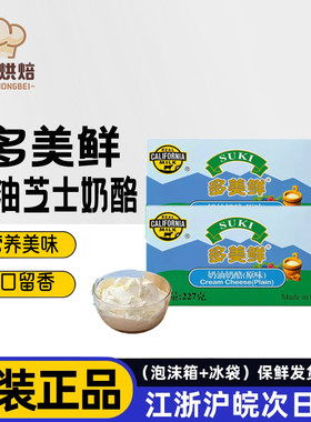 多美鲜原制进口奶油奶酪烘焙用
