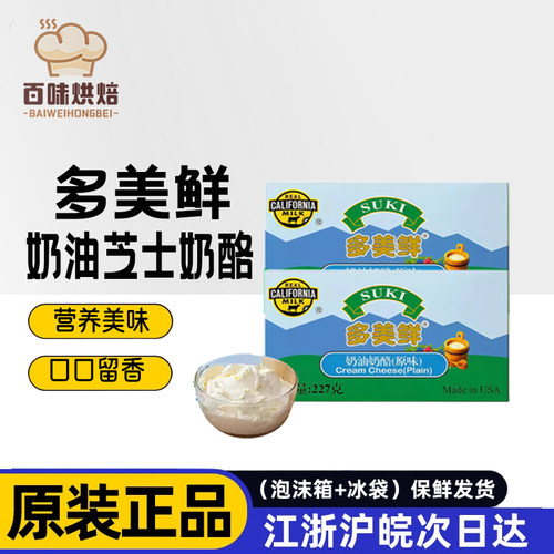 多美鲜原制进口奶油奶酪烘焙用