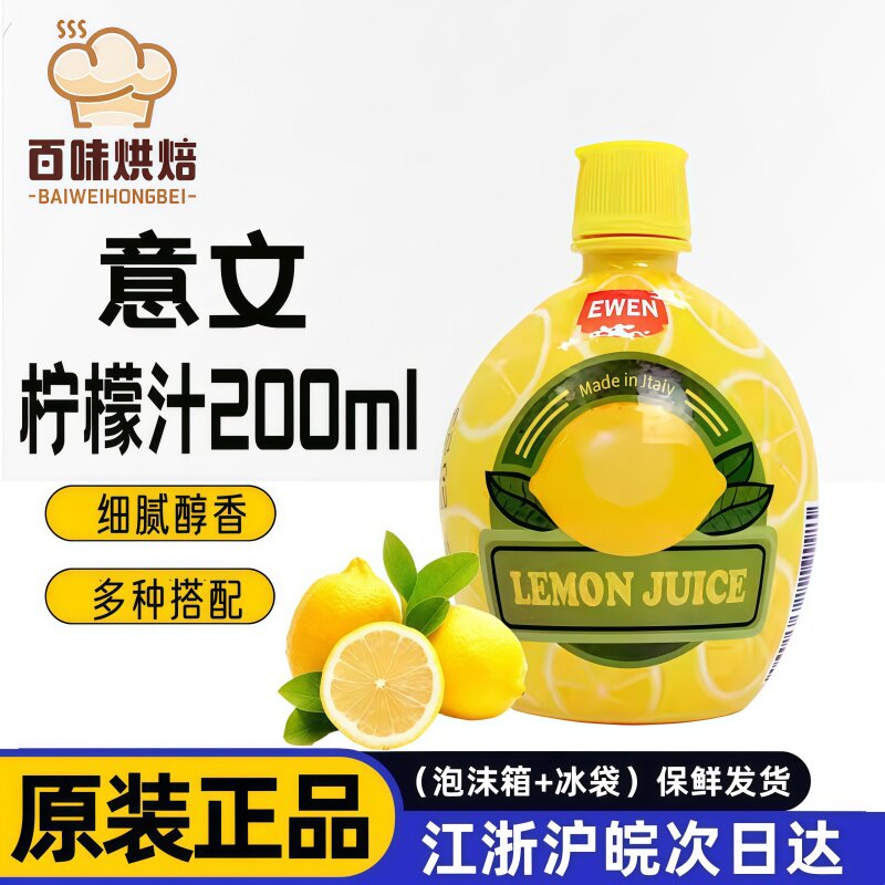 意文意大利进口柠檬汁200ml图片