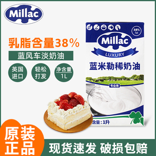 蓝米吉稀奶油1L蓝风车动物鲜奶油蛋糕裱花家用原料