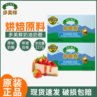 多美鲜奶油奶酪 cream cheese 奶油芝士忌廉起司芝士乳酪烘焙原料