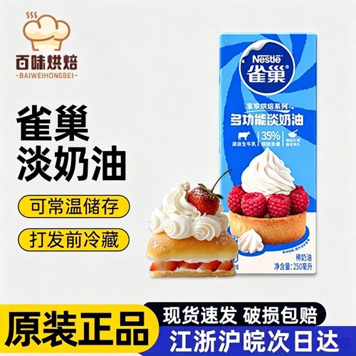 雀巢淡奶油动物性蛋糕裱花