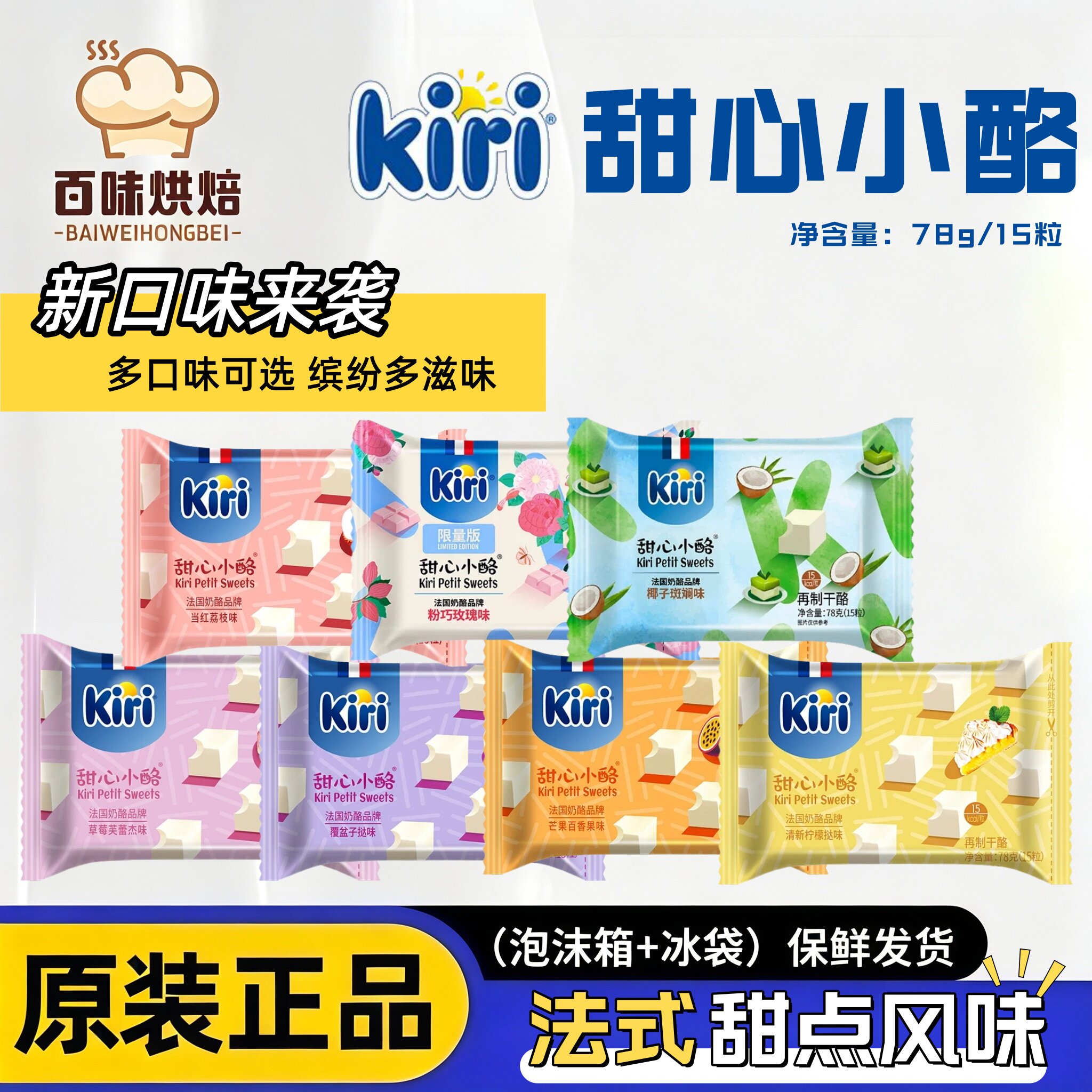 Kiri甜心小酪即食干酪草莓芙蕾杰味进口即食凯瑞小奶酪粒芝士零食